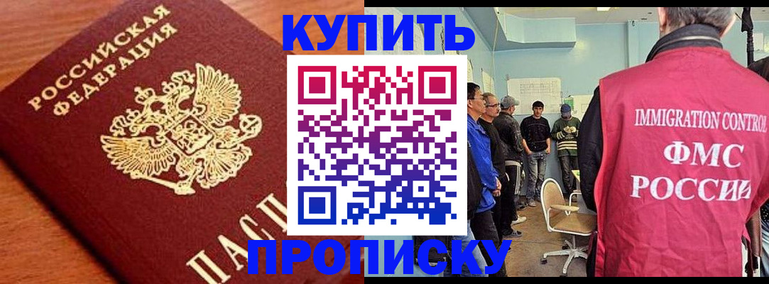 прописка регистрация в Курчатове