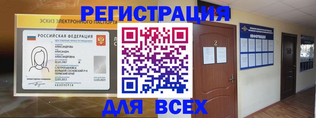 временная регистрация для школы в Курчатове