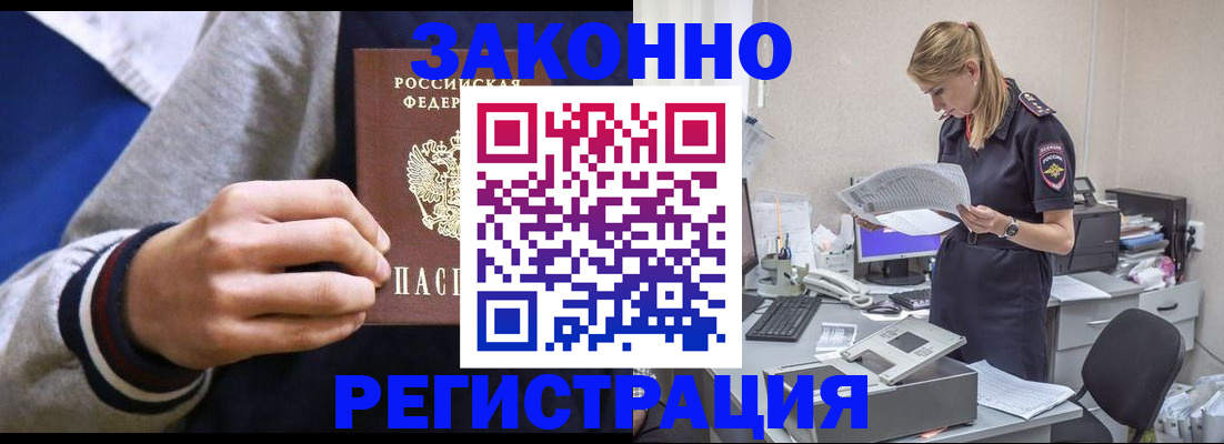 прописка иностранных граждан в Курчатове