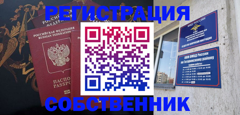 временная регистрация законно в Курчатове