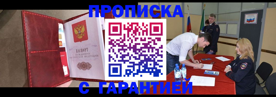 временная регистрация адрес в Курчатове