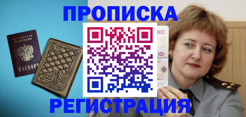 временная регистрация поиск в Курчатове