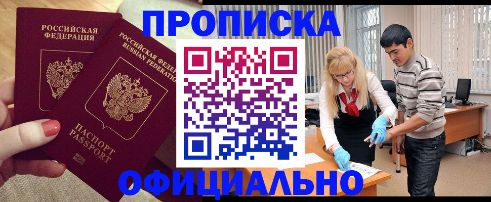 временная регистрация для школы в Курчатове